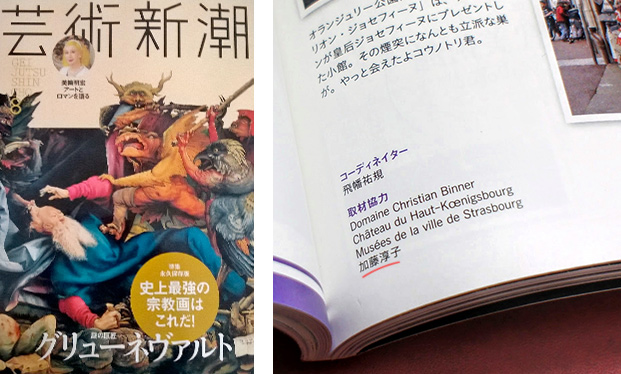 Le Magazine d'art « Geijutsu-Shincho »